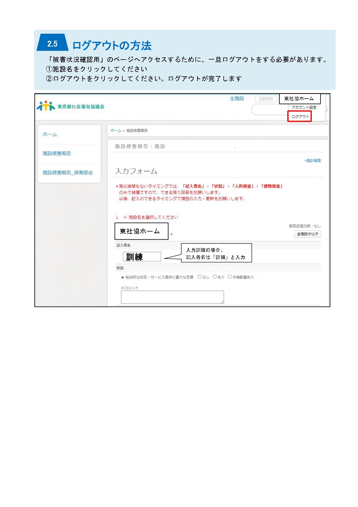 東社協 災害時被害状況把握システムについて｜東京都社会福祉協議会