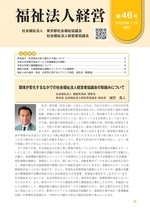 福祉法人経営第46号