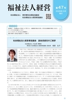 福祉法人経営47号