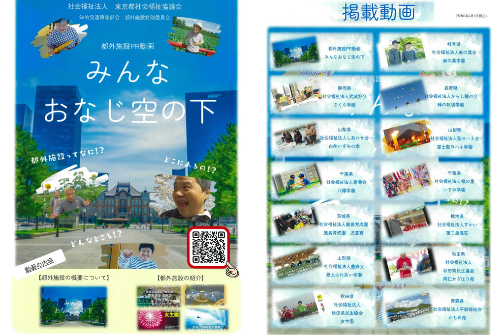 都外施設PR動画．PDF