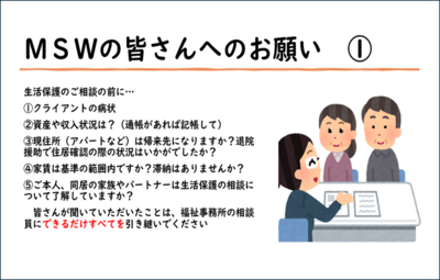 「生活保護の申請から受給まで」パワーポイント資料の画像