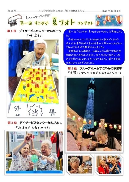 <夏フォトコンテスト写真>