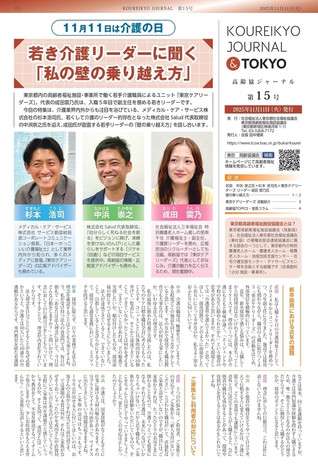 KOUREIKYO JOURNAL 15号