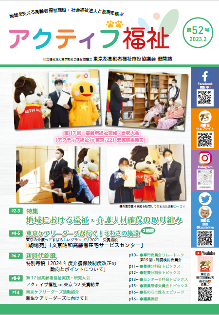 広報誌アクティブ福祉52号