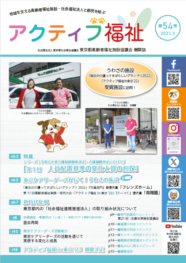 広報誌アクティブ福祉54号