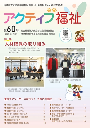 広報誌アクティブ福祉60号