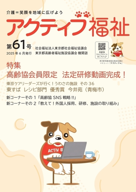 広報誌アクティブ福祉61号