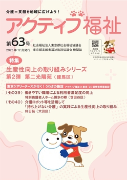 広報誌アクティブ福祉63号