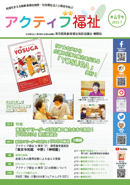 広報誌アクティブ福祉49号