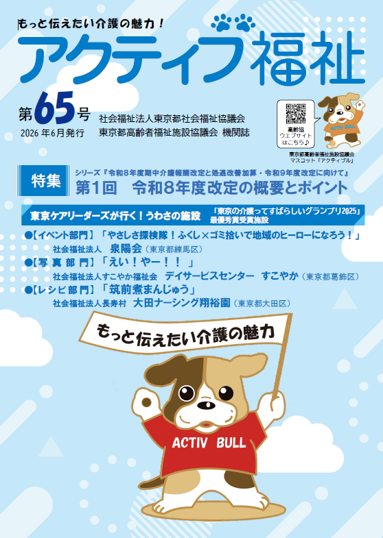 広報誌アクティブ福祉64号