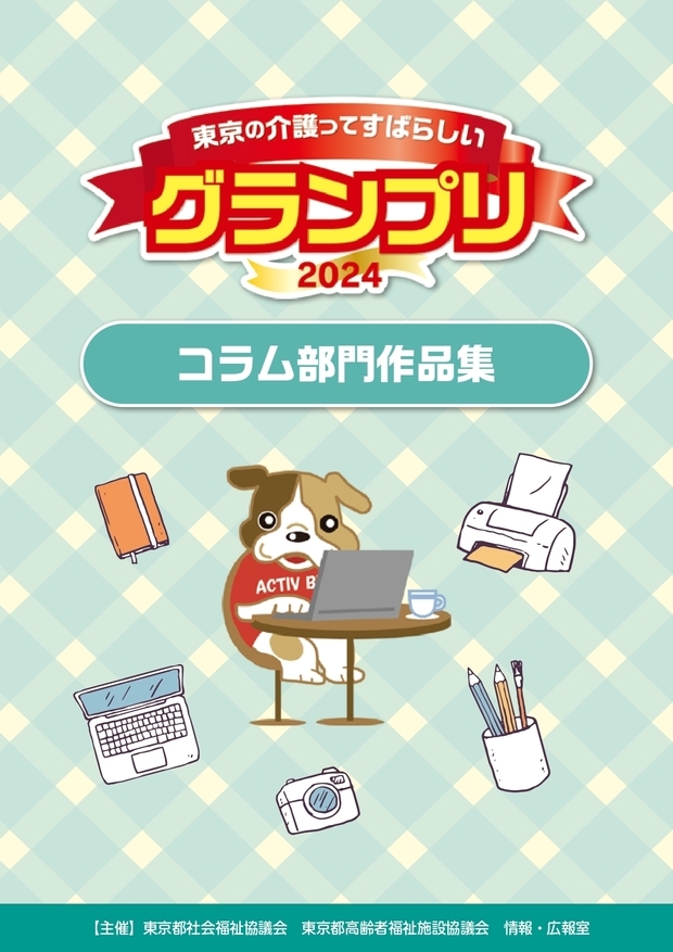 コラム部門作品集