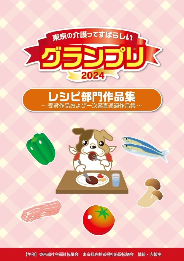 レシピ部門作品集