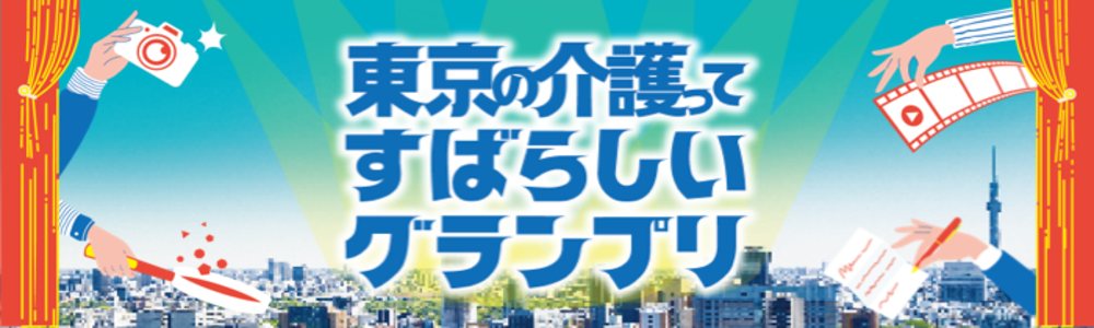 tokyo-kaigo.grandprix