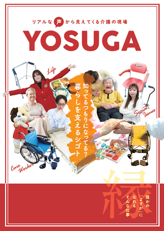 yosuga-hyousi