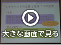 「吹矢アクティビティの実践がもたらす効果」動画