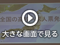 「吹矢アクティビティの実践がもたらす効果」動画