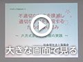 「第4会場 ゆうあいの郷六月」動画