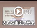 「第8会場 いずみの苑」動画