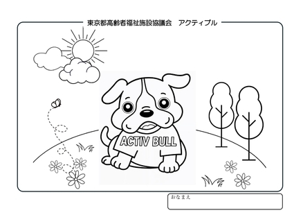 アクティブルぬりえ1
