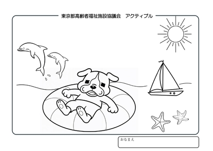 アクティブルぬりえ2