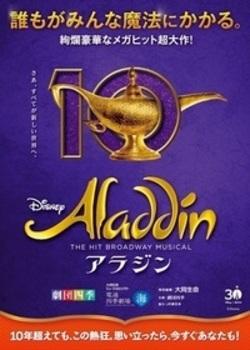 アラジンポスター