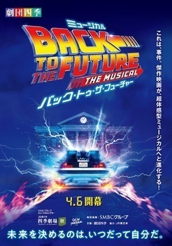 バックトゥザフューチャーポスター