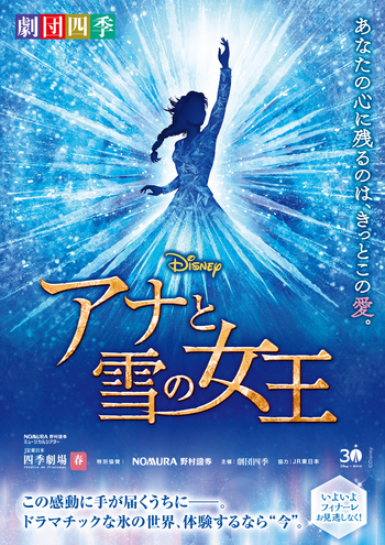 アナと雪の女王ポスター