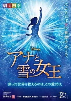 アナと雪の女王ポスター