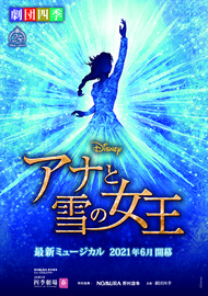 アナと雪の女王