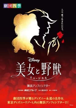 美女と野獣ポスター