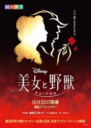 美女と野獣