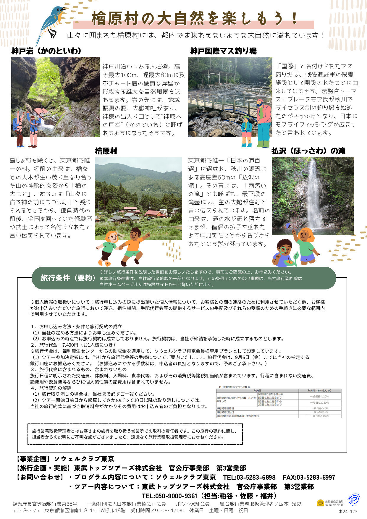 アドベンチャーツアー