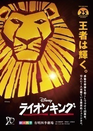 ライオンキング