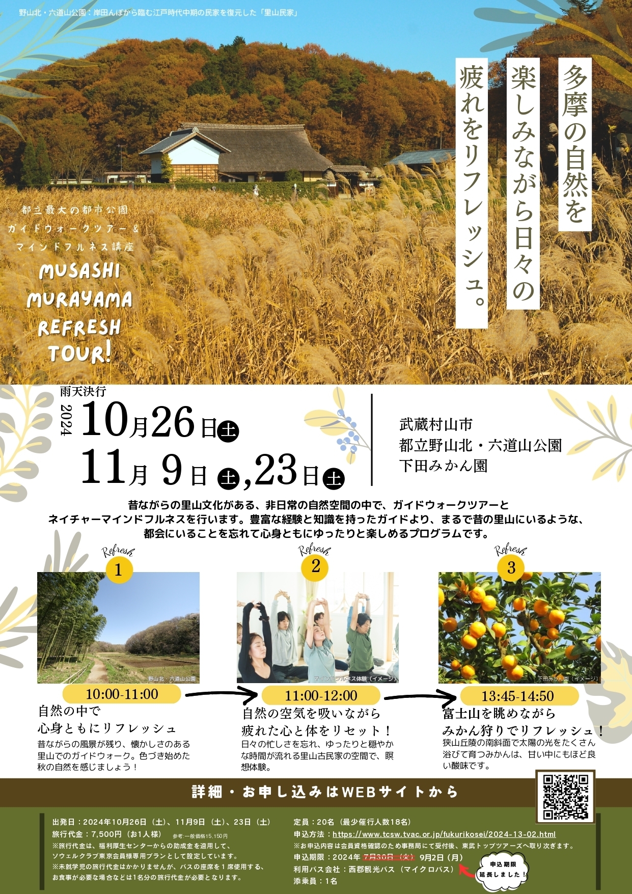 musasimurayama2
