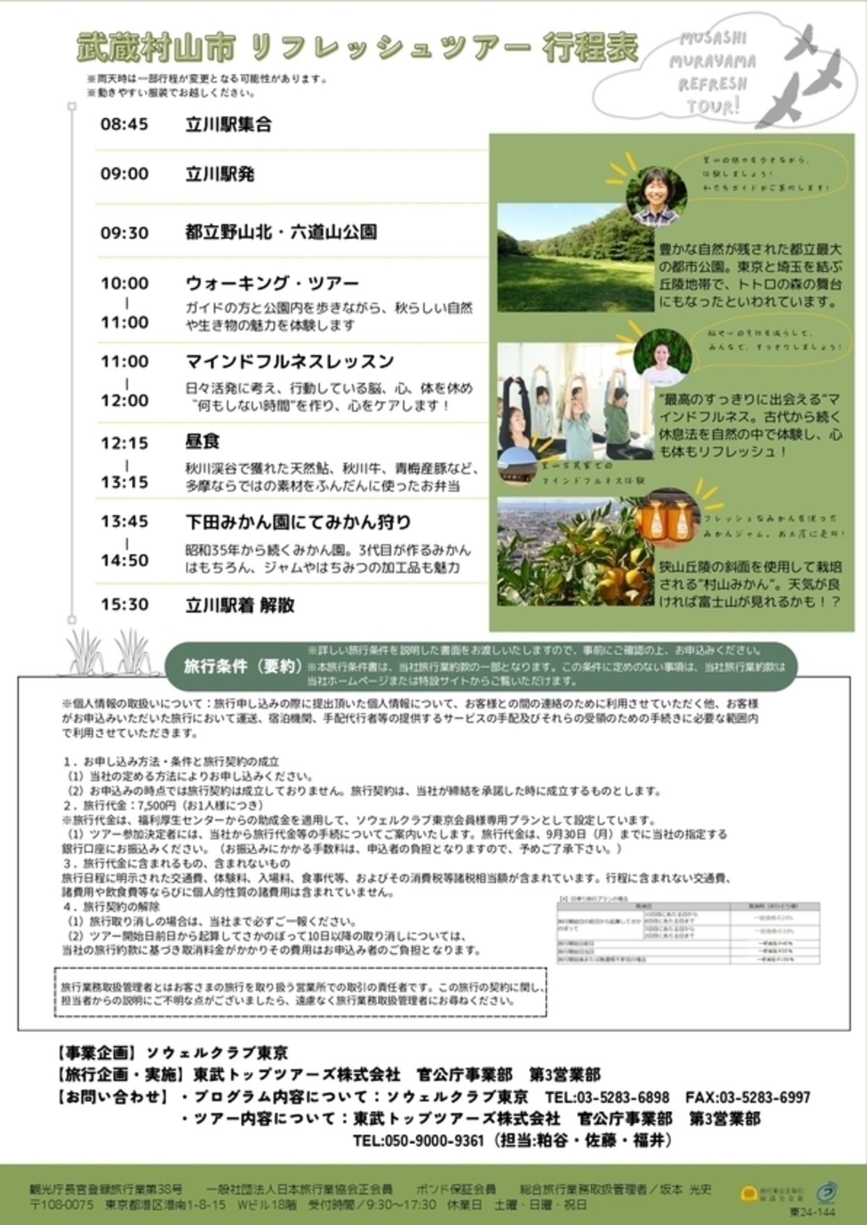 musasimurayama1