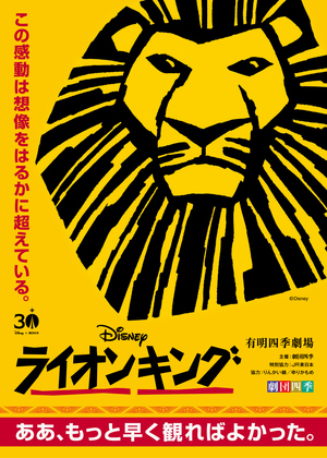 ライオンキングポスター