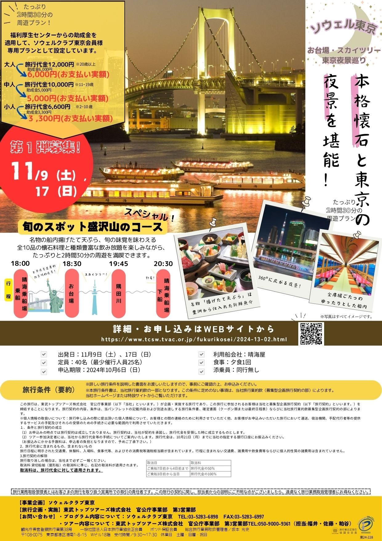 屋形船のチラシ