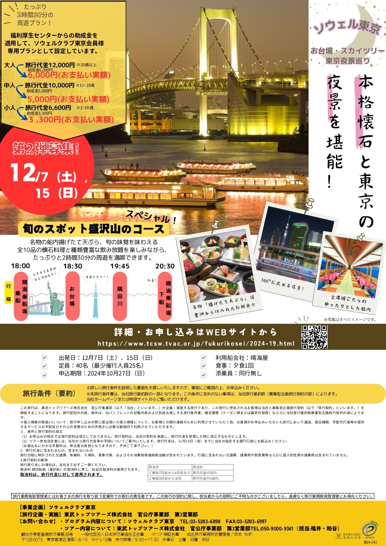 屋台船チラシ