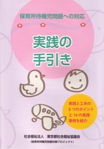 実践の手引き