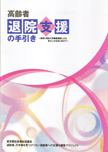 退院支援の手引き