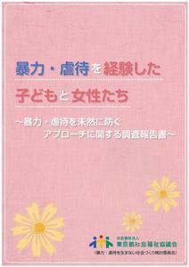 暴力・虐待　表紙