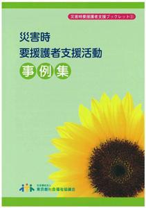 災害３
