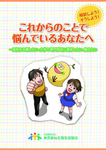 これからのことで悩んでいるあなたへ