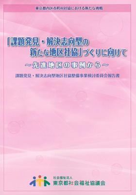地区社協表紙
