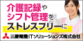 三菱電機 ITソリューションズ株式会社