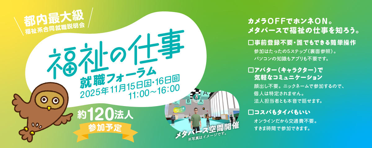 東京の介護ってすばらしいグランプリ2025