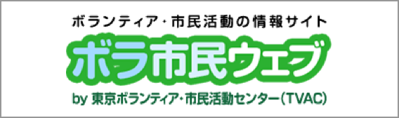 ボラ市民ウェブ