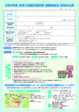 R4相談会 裏