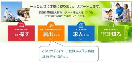 福祉のお仕事サイト画面