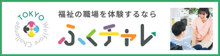 ふくチャレ。
